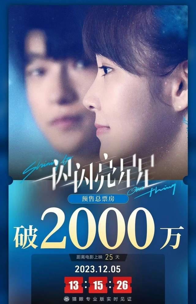 《闪星》预售票房破亿，夜间涨幅太夸张，网友质疑注水