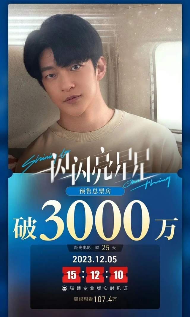 《闪星》预售票房破亿，夜间涨幅太夸张，网友质疑注水