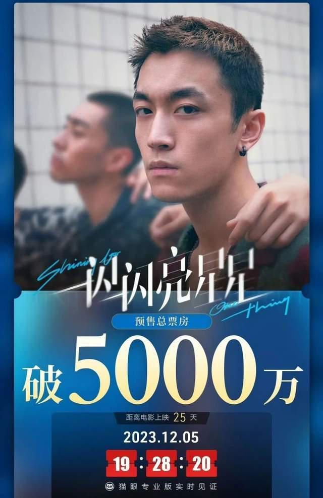 《闪星》预售票房破亿，夜间涨幅太夸张，网友质疑注水