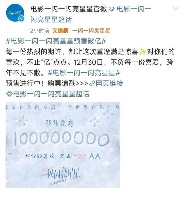 《闪星》预售票房破亿，夜间涨幅太夸张，网友质疑注水