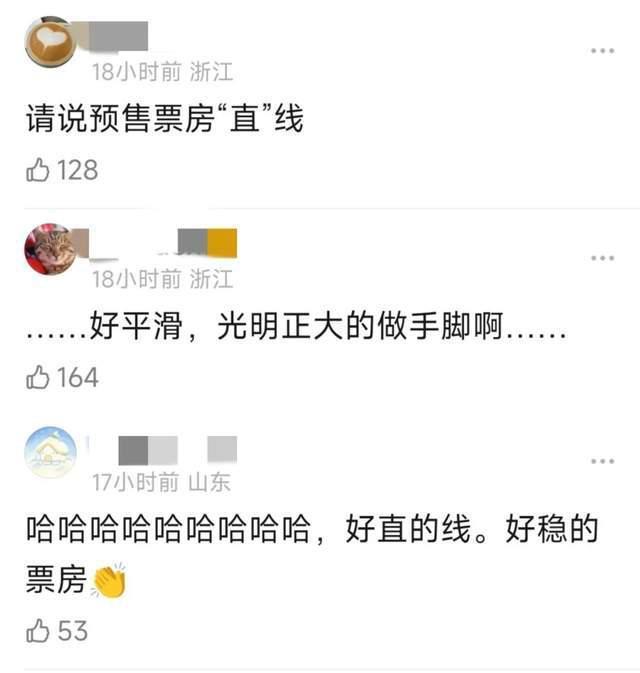 《闪星》预售票房破亿，夜间涨幅太夸张，网友质疑注水