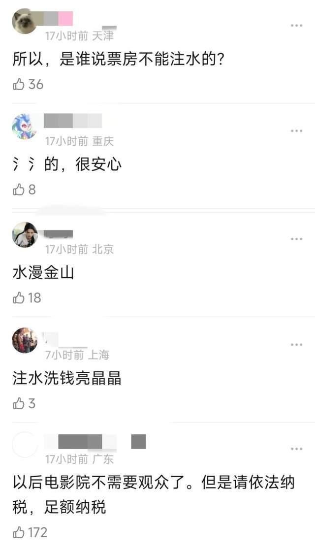 《闪星》预售票房破亿，夜间涨幅太夸张，网友质疑注水