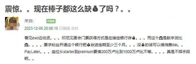 韩星又惹争议！见面会低消17万，粉丝借贷应援太离谱