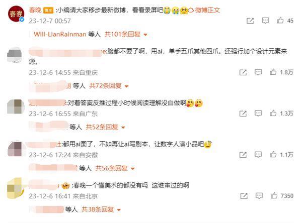 春晚回应吉祥物“龙辰辰”被质疑AI合成：真是设计师一笔一笔画的