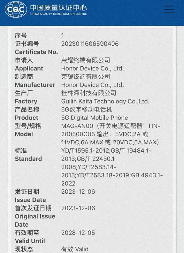 荣耀90 GT通过国家质量认证 100W充电 灭”爸“机来了！