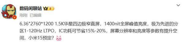 小米15手机曝光 配小尺寸高素质国产直屏 四边极窄！