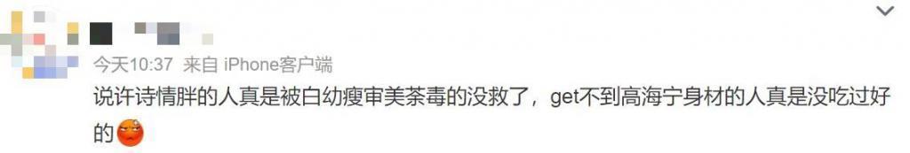 疯了吧……这身材还要被批判？