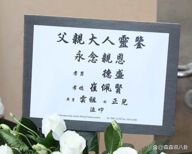 刘德华公司回应父亲葬礼完成，结婚15年首度纠正太太名字