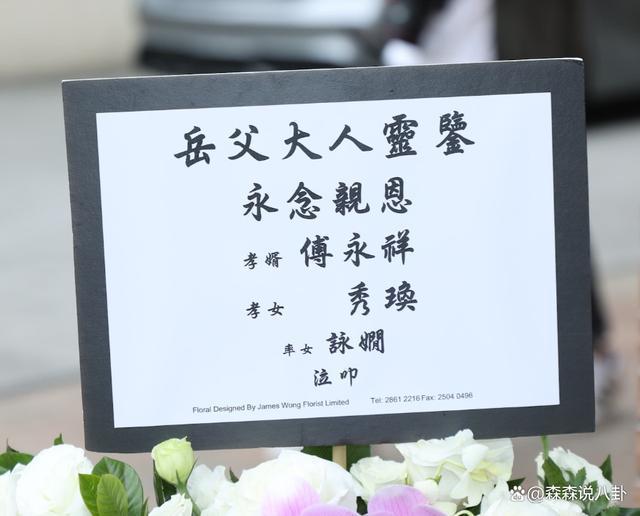 刘德华公司回应父亲葬礼完成，结婚15年首度纠正太太名字
