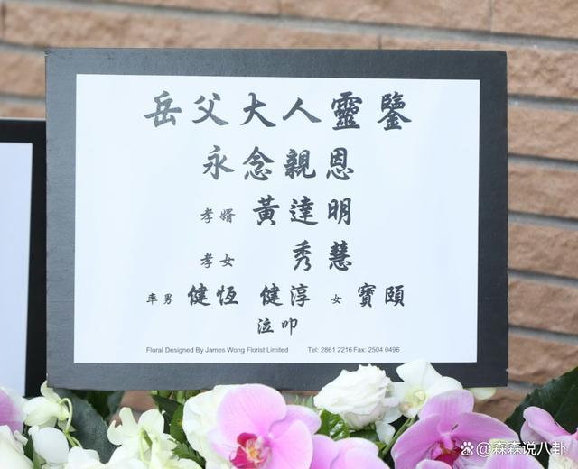 刘德华公司回应父亲葬礼完成，结婚15年首度纠正太太名字