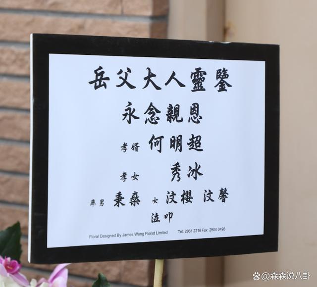 刘德华公司回应父亲葬礼完成，结婚15年首度纠正太太名字