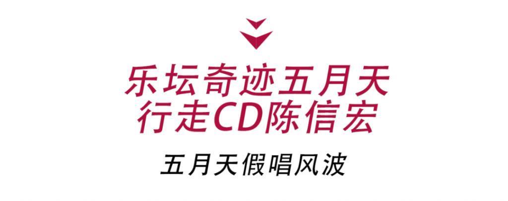 「五月天 」这次太恶心人了!