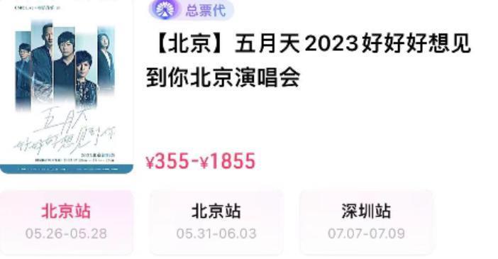 五月天这样很难收场
