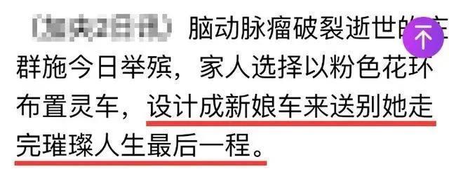 太突然！37岁女星录节目突发去世，灵车变“新娘车”