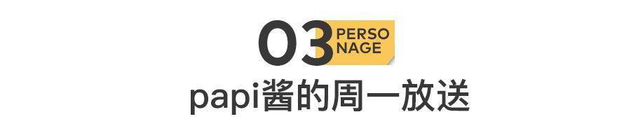 papi酱：成名和婚姻，都有7年之痒