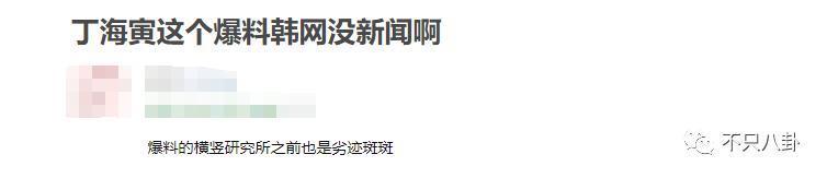 他可是纯情奶狗弟弟啊！却被曝私下不仅常去夜店还……