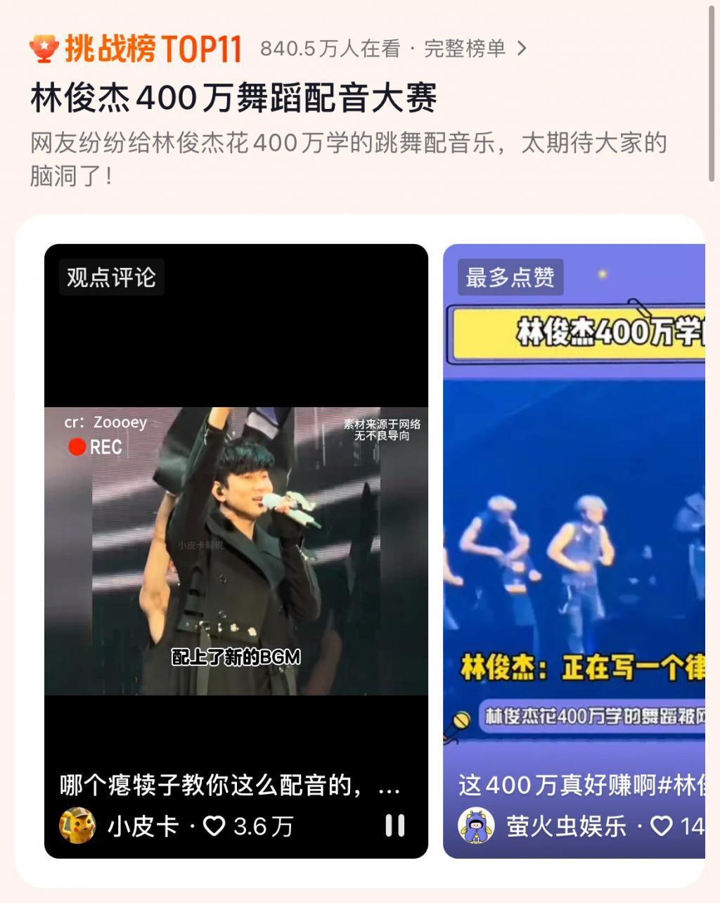 看来林俊杰只吓到了胡夏和曾黎，网友接着奏乐接着舞