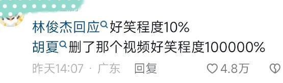 看来林俊杰只吓到了胡夏和曾黎，网友接着奏乐接着舞