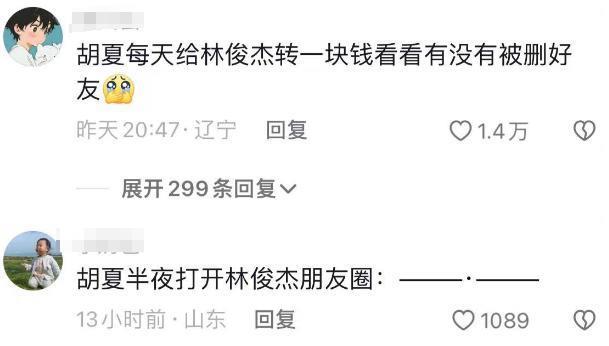 看来林俊杰只吓到了胡夏和曾黎，网友接着奏乐接着舞