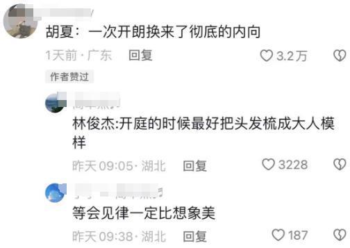 看来林俊杰只吓到了胡夏和曾黎，网友接着奏乐接着舞