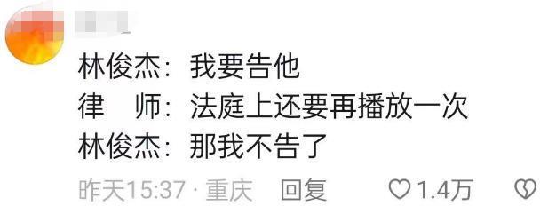 看来林俊杰只吓到了胡夏和曾黎，网友接着奏乐接着舞