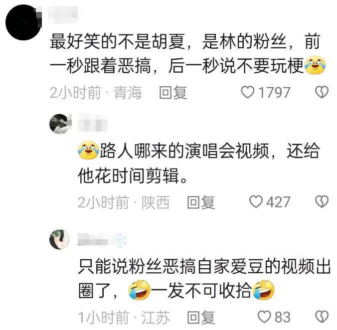 看来林俊杰只吓到了胡夏和曾黎，网友接着奏乐接着舞