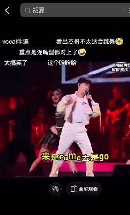 看来林俊杰只吓到了胡夏和曾黎，网友接着奏乐接着舞