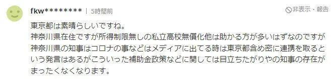 日本东京宣布:高中学费全免