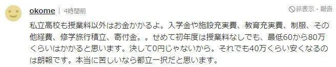 日本东京宣布:高中学费全免