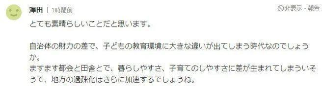 日本东京宣布:高中学费全免