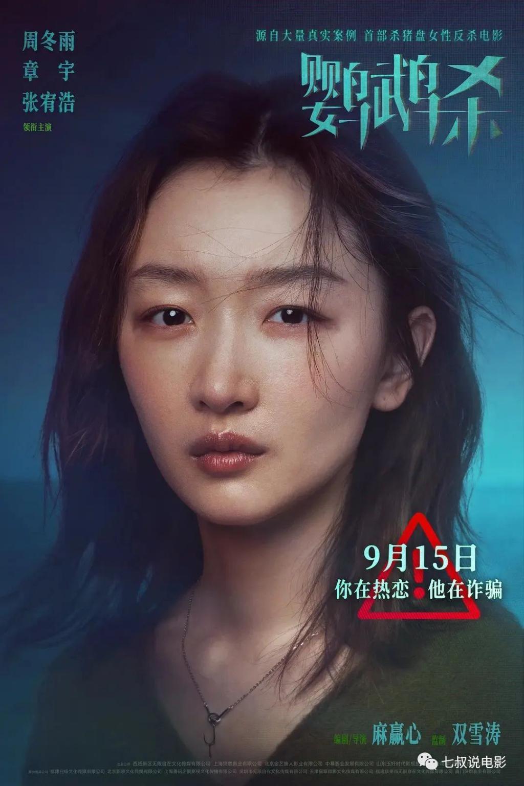 三金影后三连扑，周冬雨究竟怎么了？