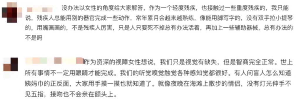 热搜第一，盲人女性提月经是矫情？