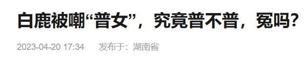 真假？内娱第一普信女是她？