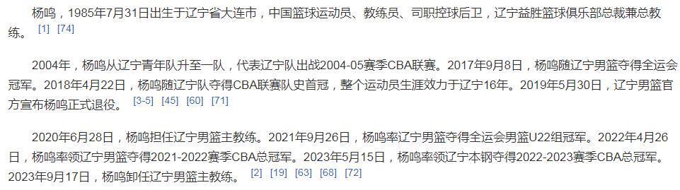 杨鸣的“篮坛第一帅”滤镜，洗不白他第二次翻车