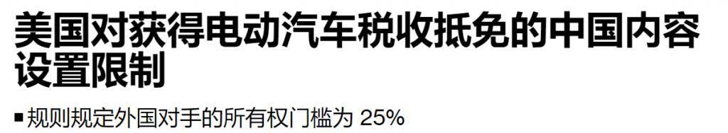 和中国电池沾点边就扣补贴，我都想替美国车企哭。。。