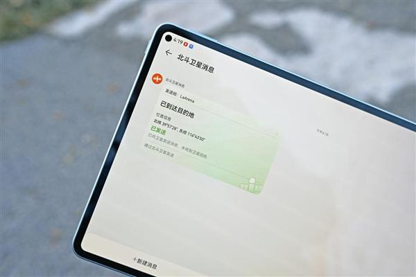 集齐北斗 鸿蒙 星闪核心技术！华为MatePad Pro 11英寸 2024款12月8日将开售