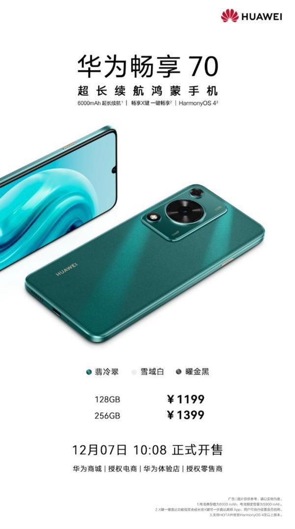 华为畅享 70正式开售：6000mAh华为巨鲸超能续航 畅享X键 千元机也有好体验