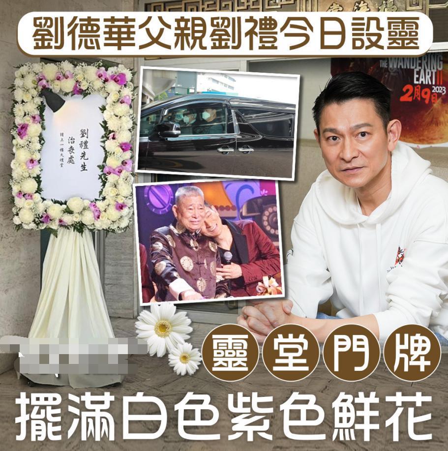 刘德华送别亡父，女儿颜值变化大，众多影坛大佬到场