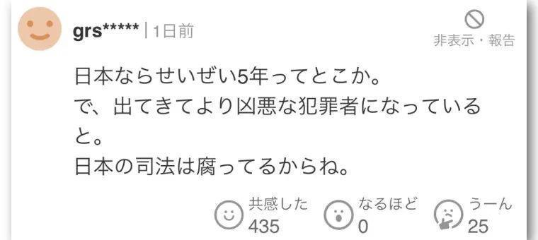 做得对，日本也该学学！日网热议“淫魔教师龙佩柱被执行死刑”