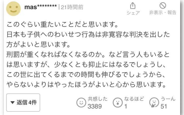 做得对，日本也该学学！日网热议“淫魔教师龙佩柱被执行死刑”