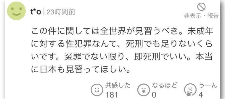 做得对，日本也该学学！日网热议“淫魔教师龙佩柱被执行死刑”