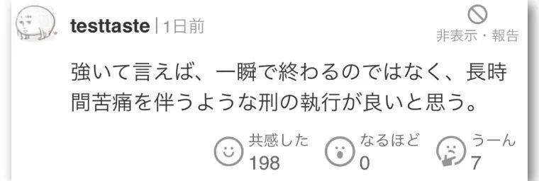 做得对，日本也该学学！日网热议“淫魔教师龙佩柱被执行死刑”