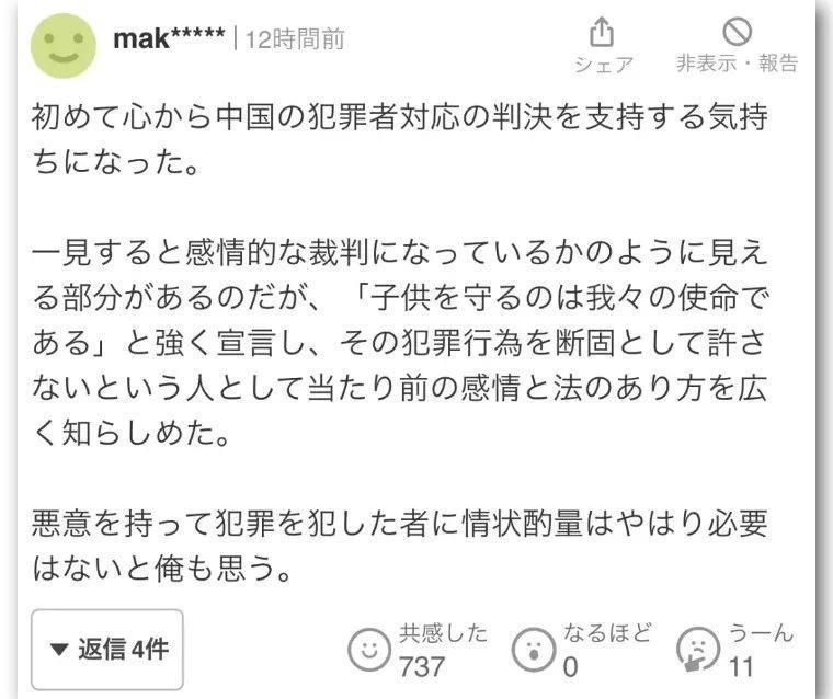 做得对，日本也该学学！日网热议“淫魔教师龙佩柱被执行死刑”