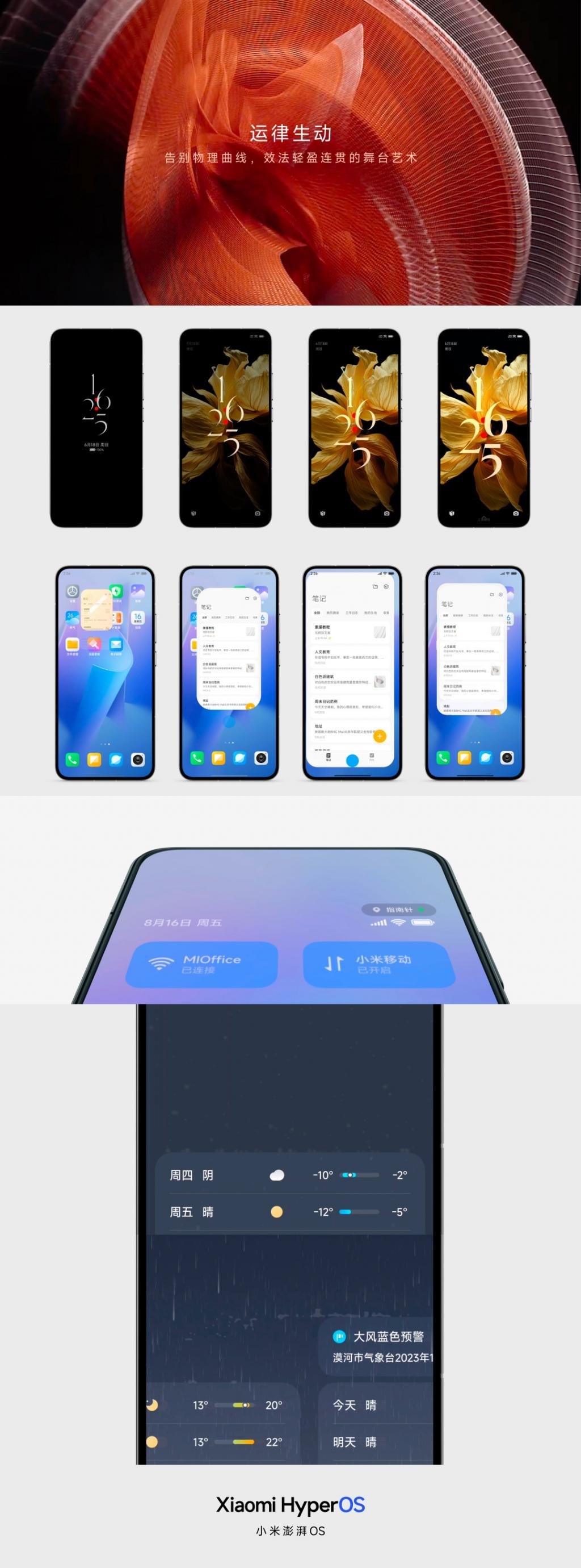 小米澎湃 OS 设计主打“生命感美学”全局采用圆角设计