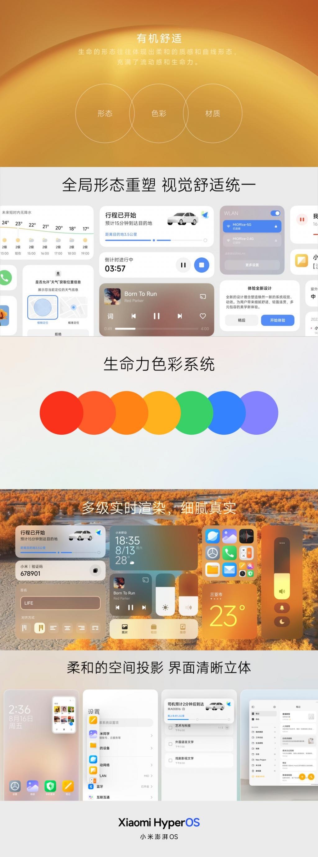 小米澎湃 OS 设计主打“生命感美学”全局采用圆角设计