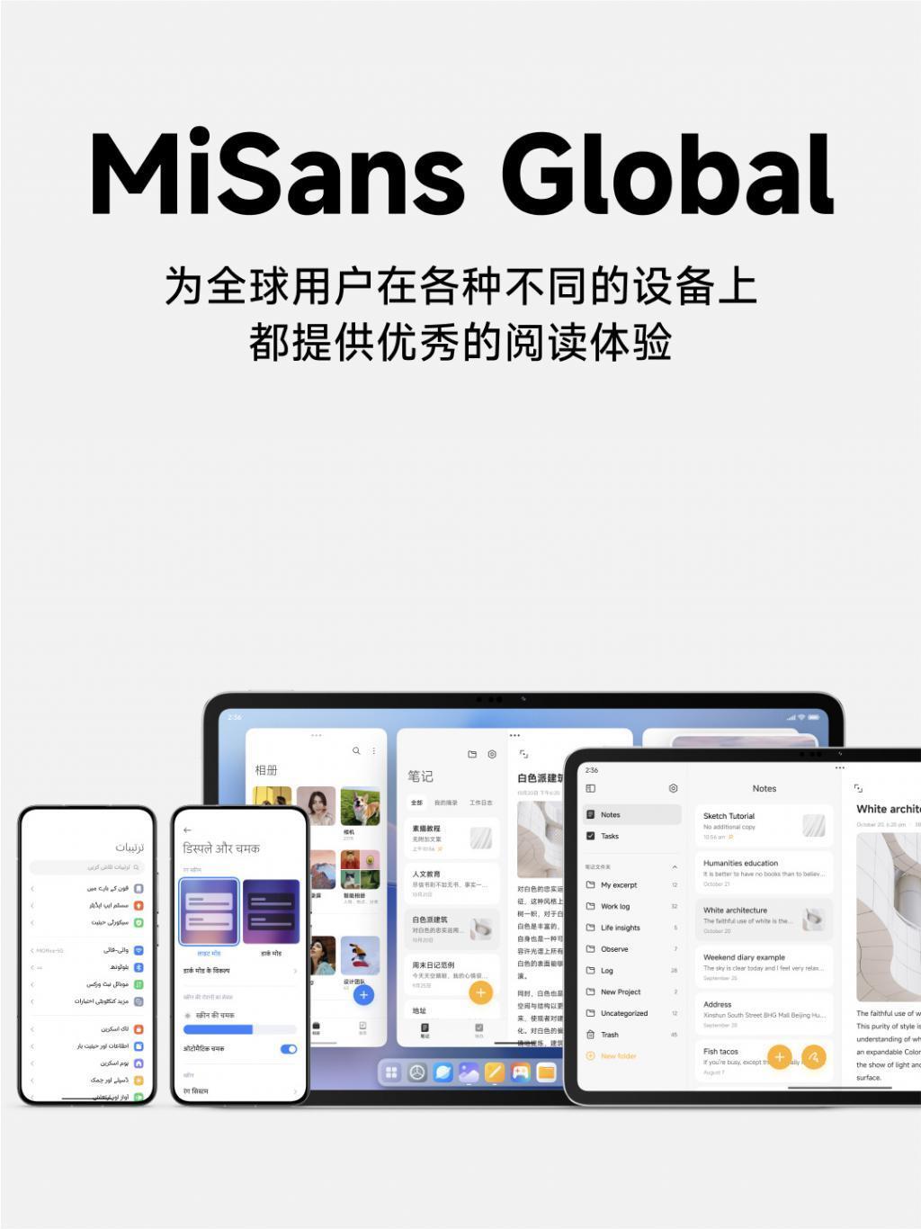 小米澎湃 OS 系统字体 MiSans 全新升级，全球免费商用