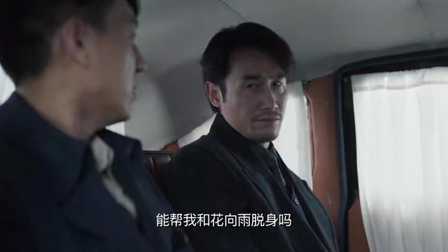 《无间》：反转！花向雨是日谍，闪官第二重身份曝光