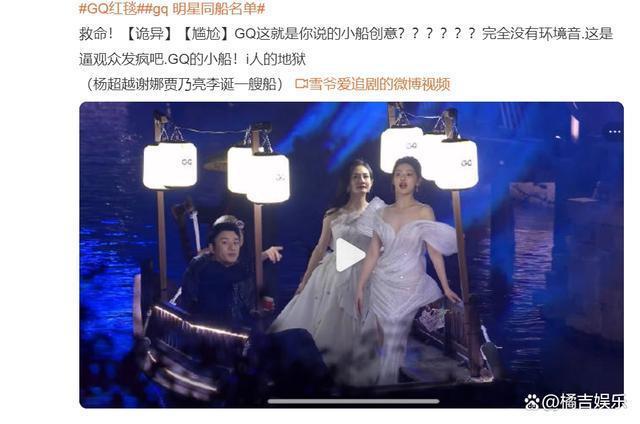 GQ的小船环节尴尬至极，到底是什么让网友直呼诡异又尴尬？