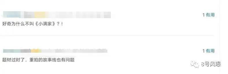 换名补拍一波三折，最终依旧在贩卖焦虑？
