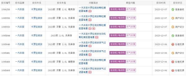 一汽、广汽丰田遭车主集体投诉：新车颗粒捕捉器就堵塞